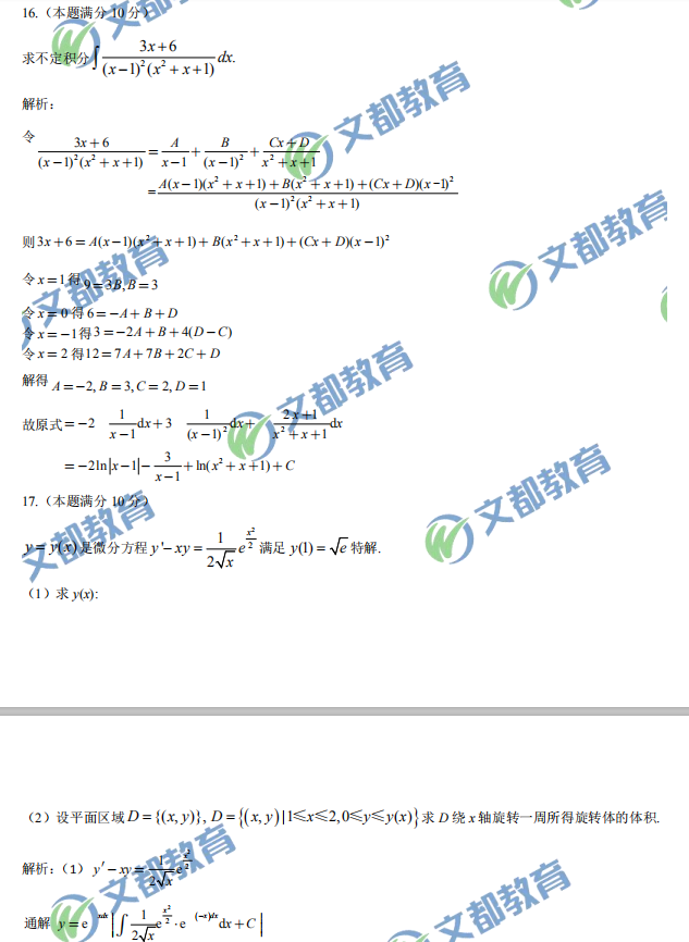 考研数学